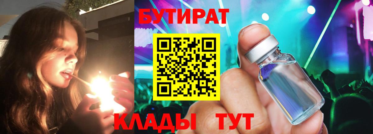 БУТИРАТ 99% Саров