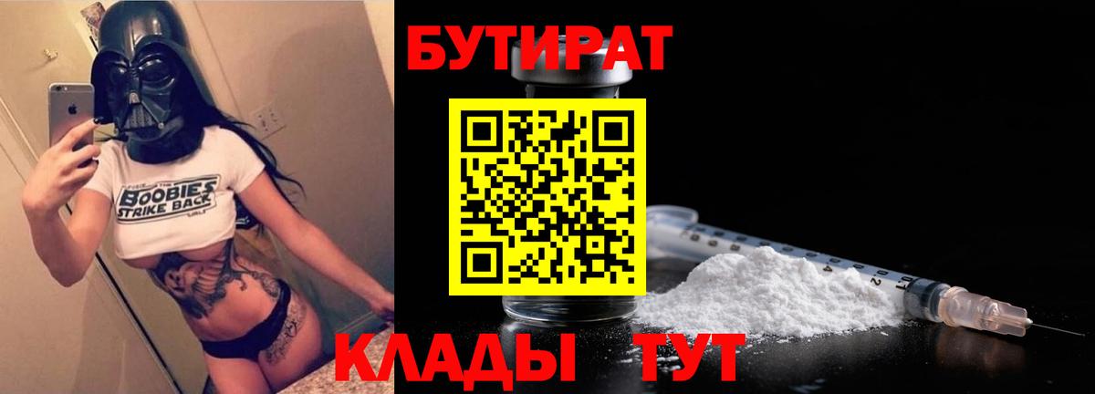 Саров  Бутират  Вход с VPN  БУТИРАТ оксибутират 