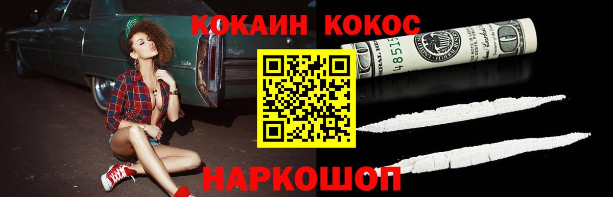 COCAIN 97%  Cocaine FishScale  Саров  Вход с VPN 