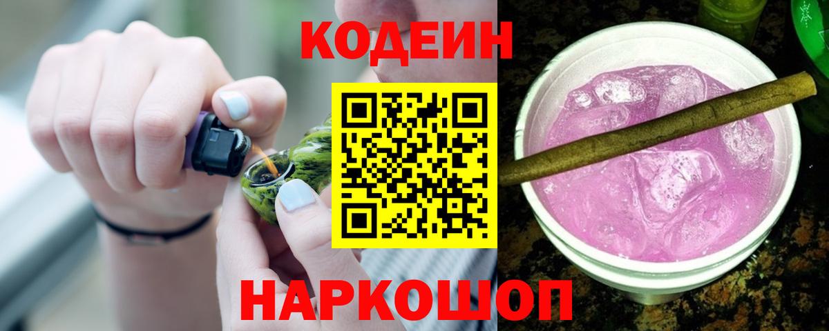 Саров  Codein напиток Lean (лин)  Вход с VPN 