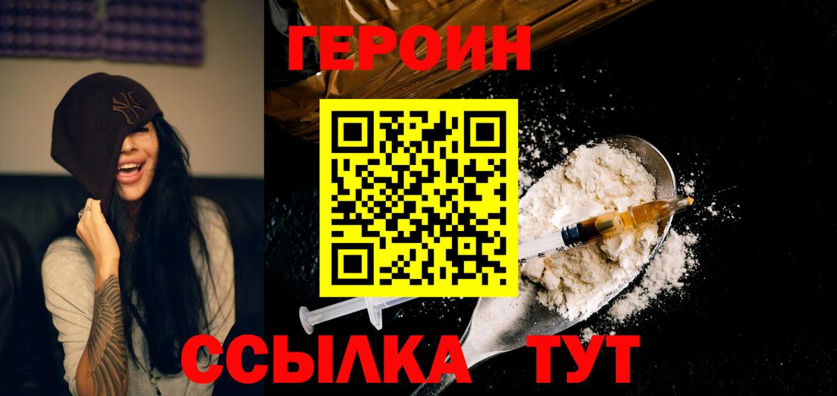 ГЕРОИН  Вход с VPN  Саров  Героин гречка 