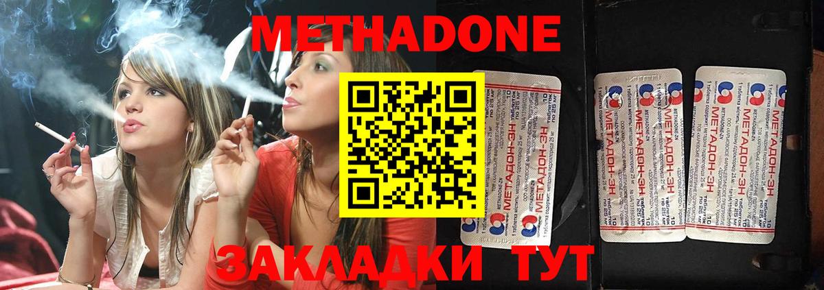 МЕТАДОН кристалл  МЕТАДОН methadone  Вход с VPN  Саров 